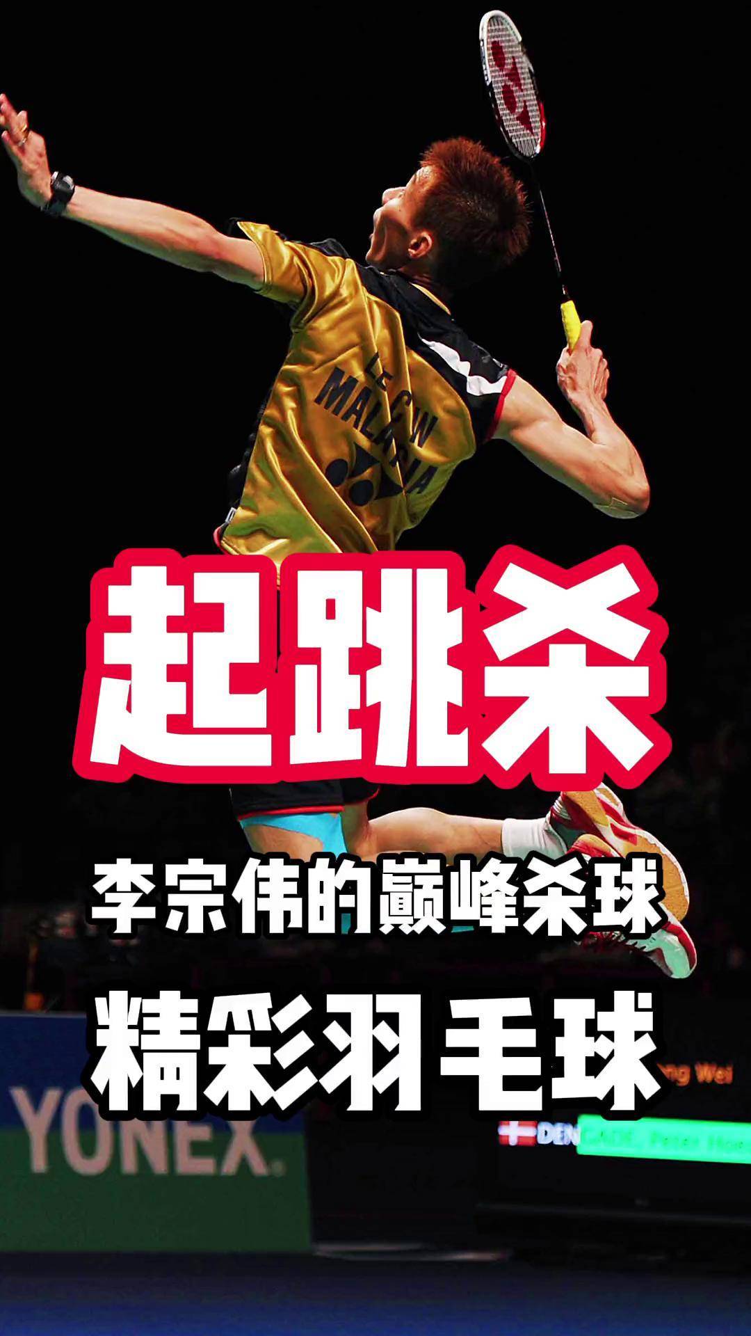 印度羽毛球队爆冷日本羽毛球队，李宗伟关键制胜的简单介绍