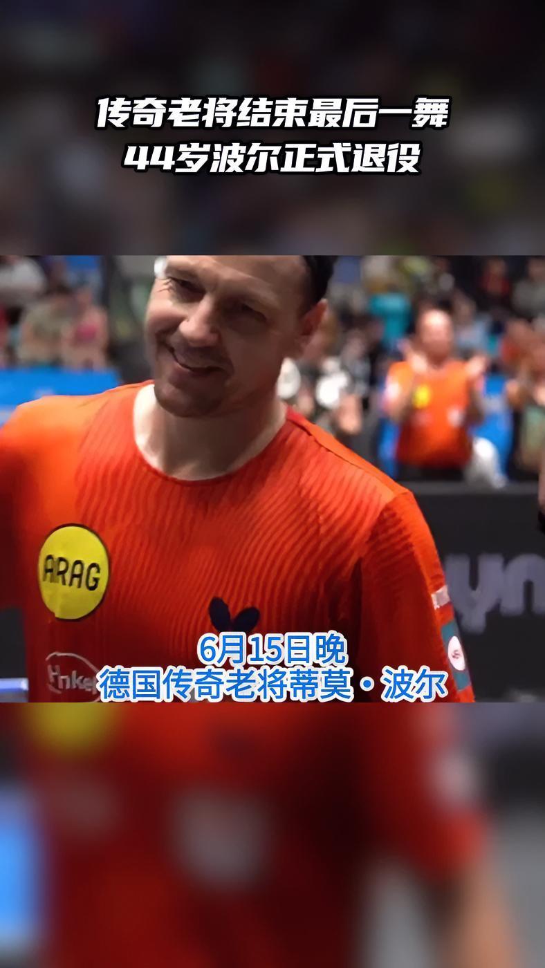 中国乒乓球队轻取瑞典乒乓球队，波尔爆发神勇的简单介绍
